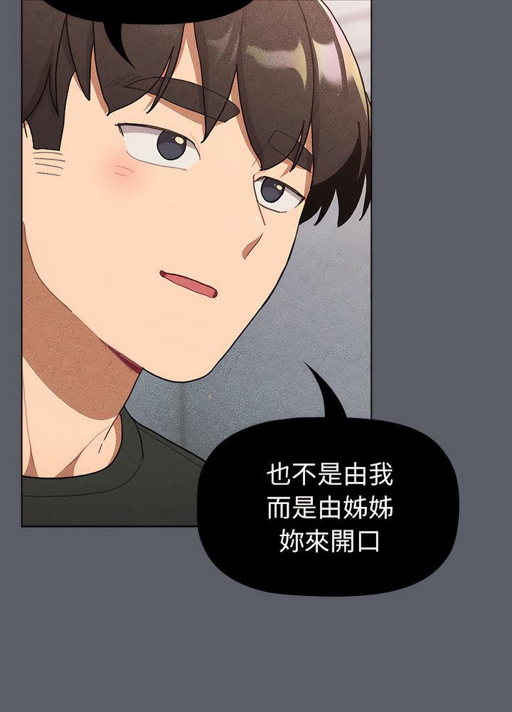 分组换换爱第94話