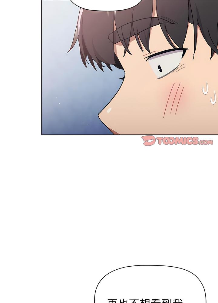 分组换换爱第94話