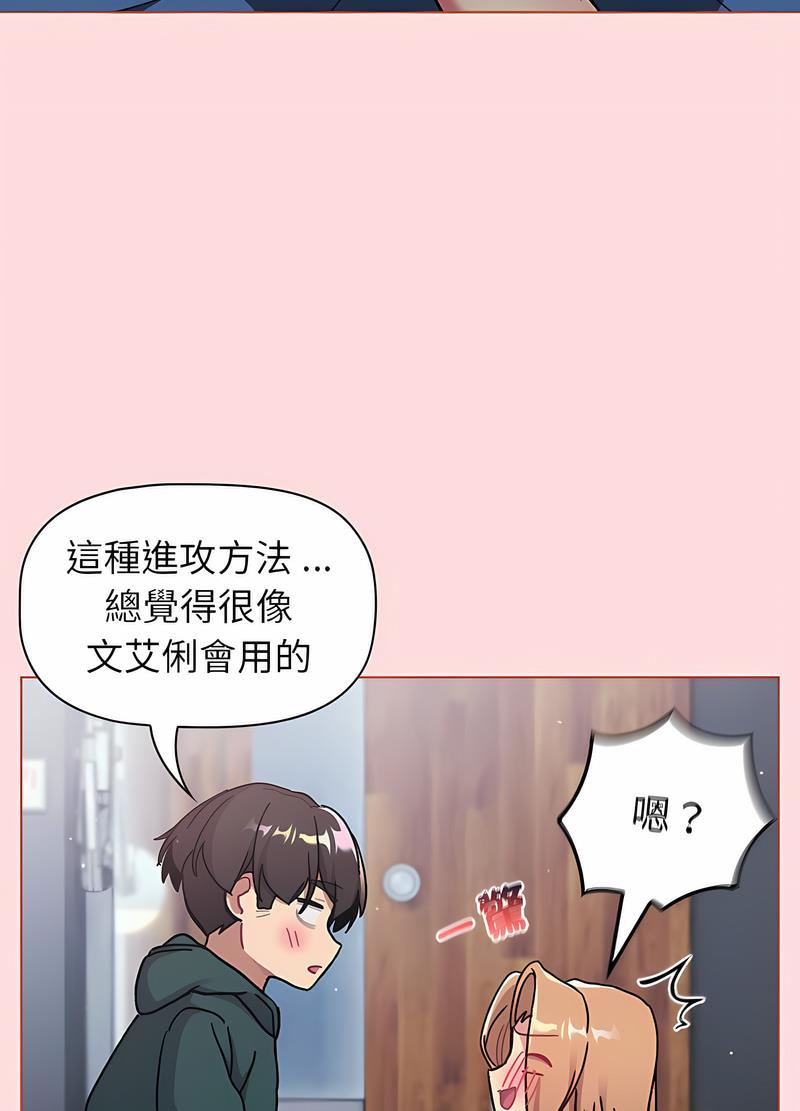 分组换换爱第95話