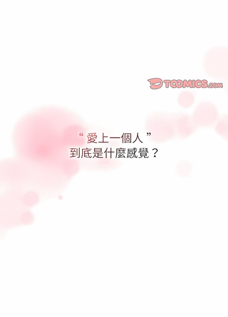 分组换换爱第95話