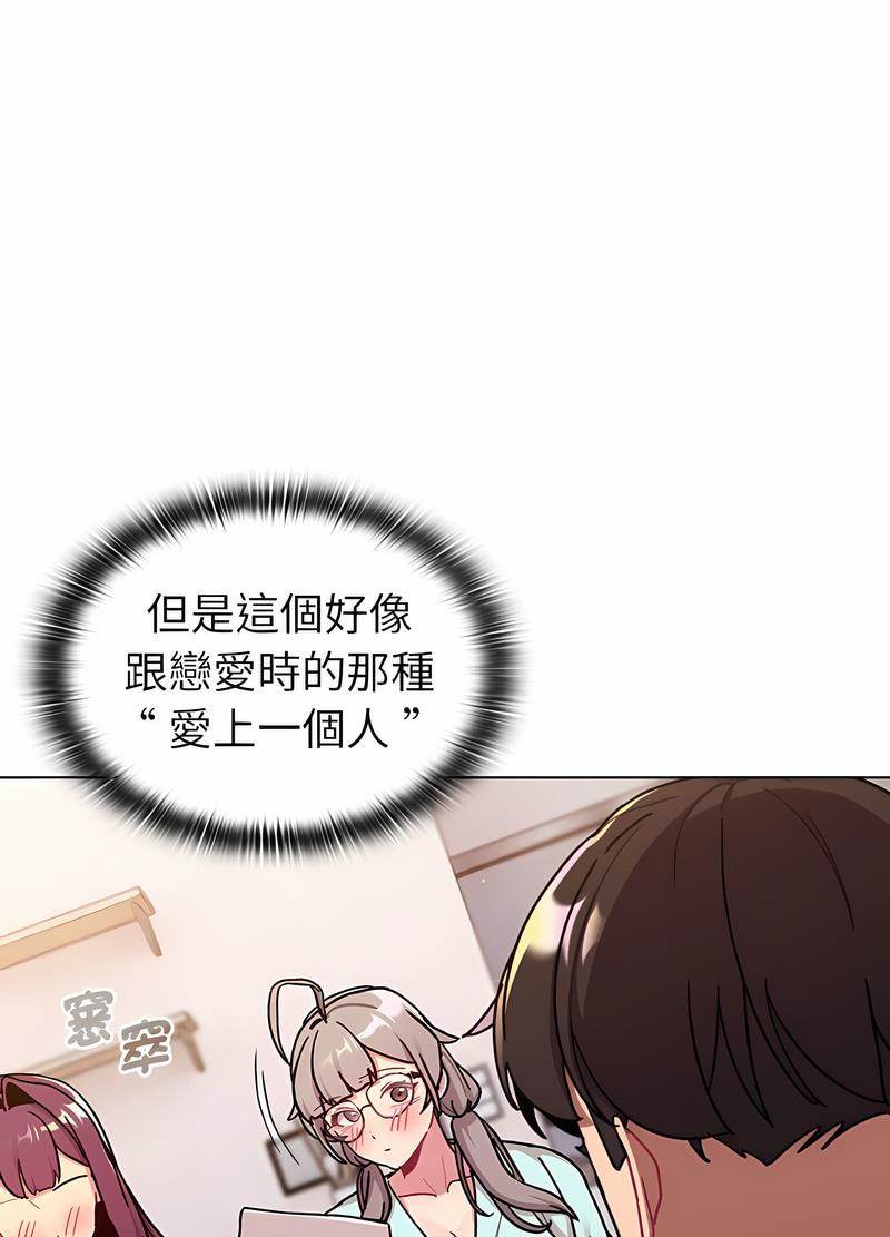 分组换换爱第95話