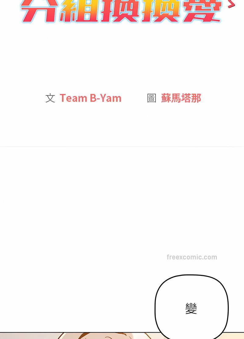 分组换换爱第96話