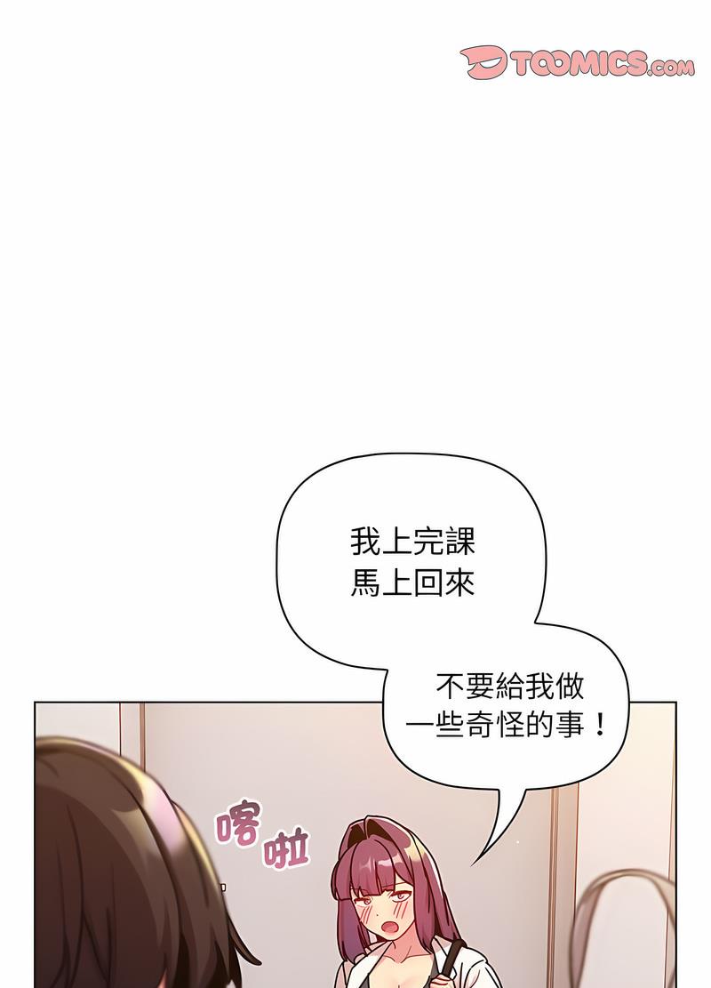 分组换换爱第96話