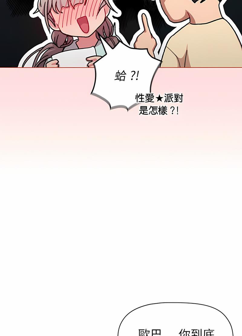 分组换换爱第96話