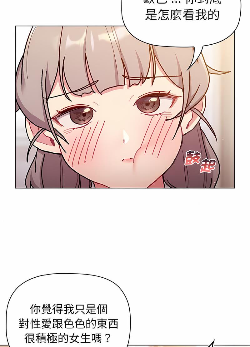 分组换换爱第96話