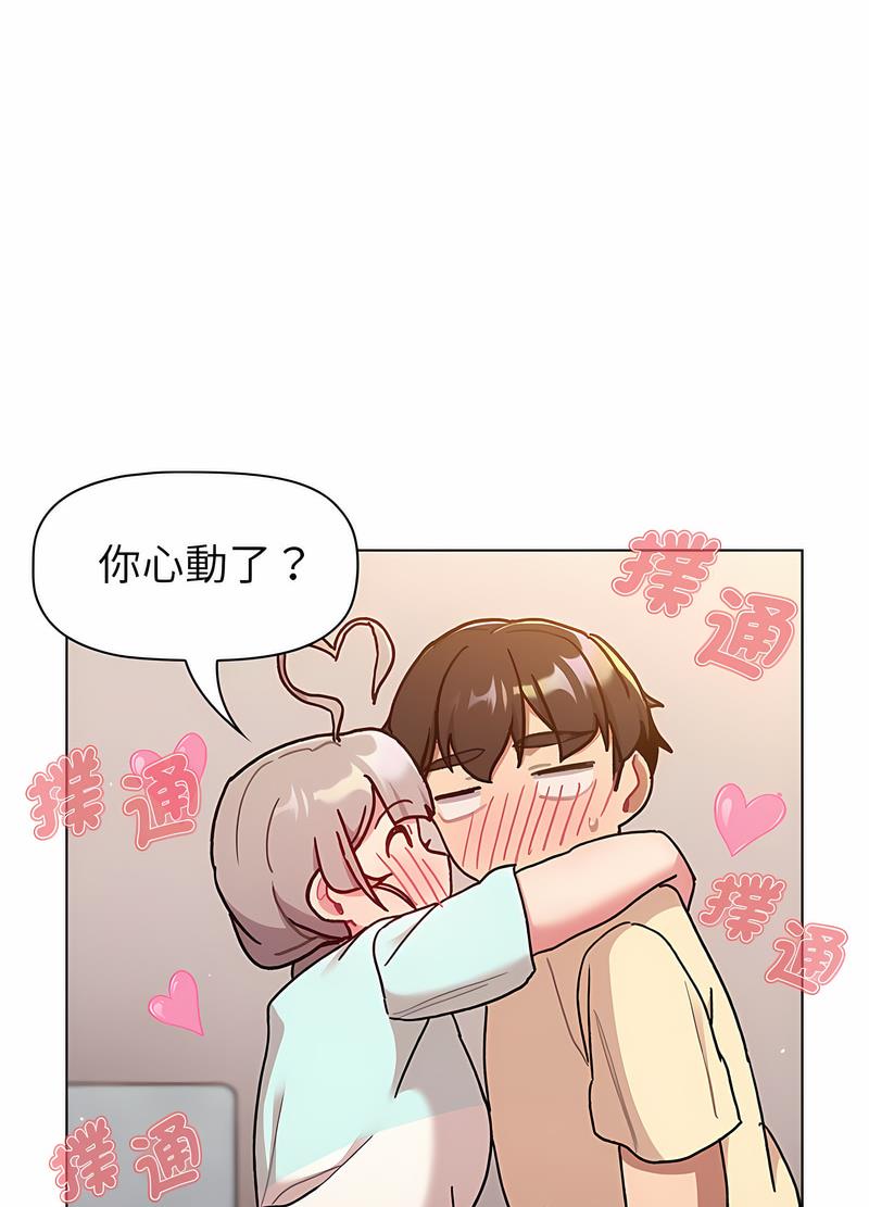 分组换换爱第96話