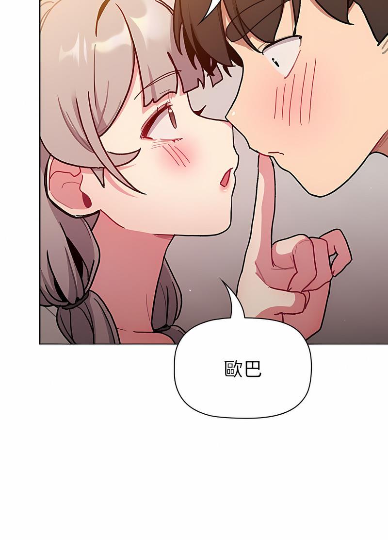 分组换换爱第96話
