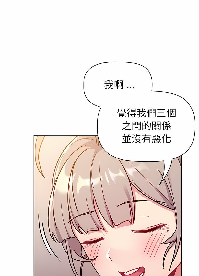 分组换换爱第96話