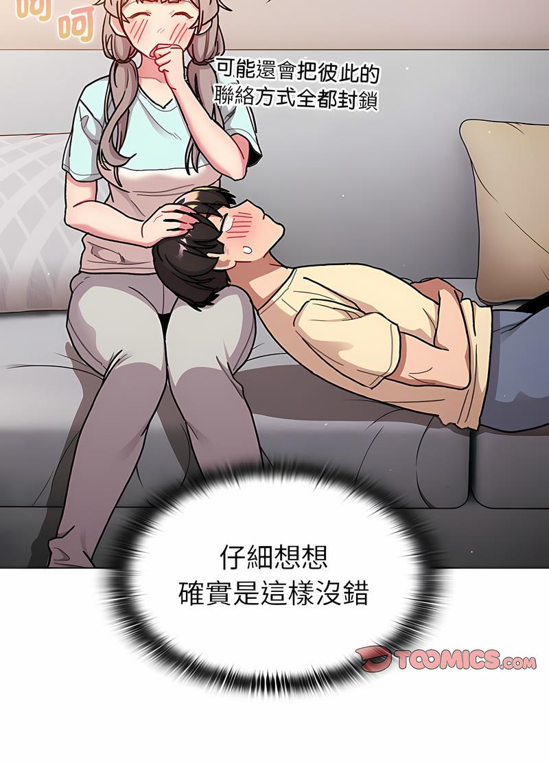 分组换换爱第96話