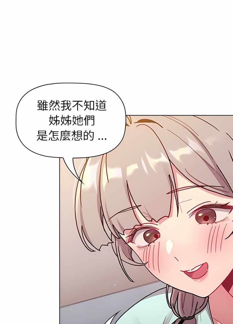 分组换换爱第96話