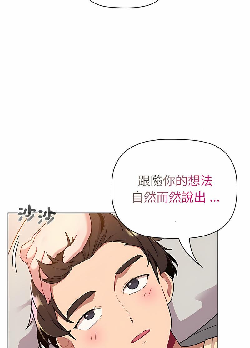 分组换换爱第96話