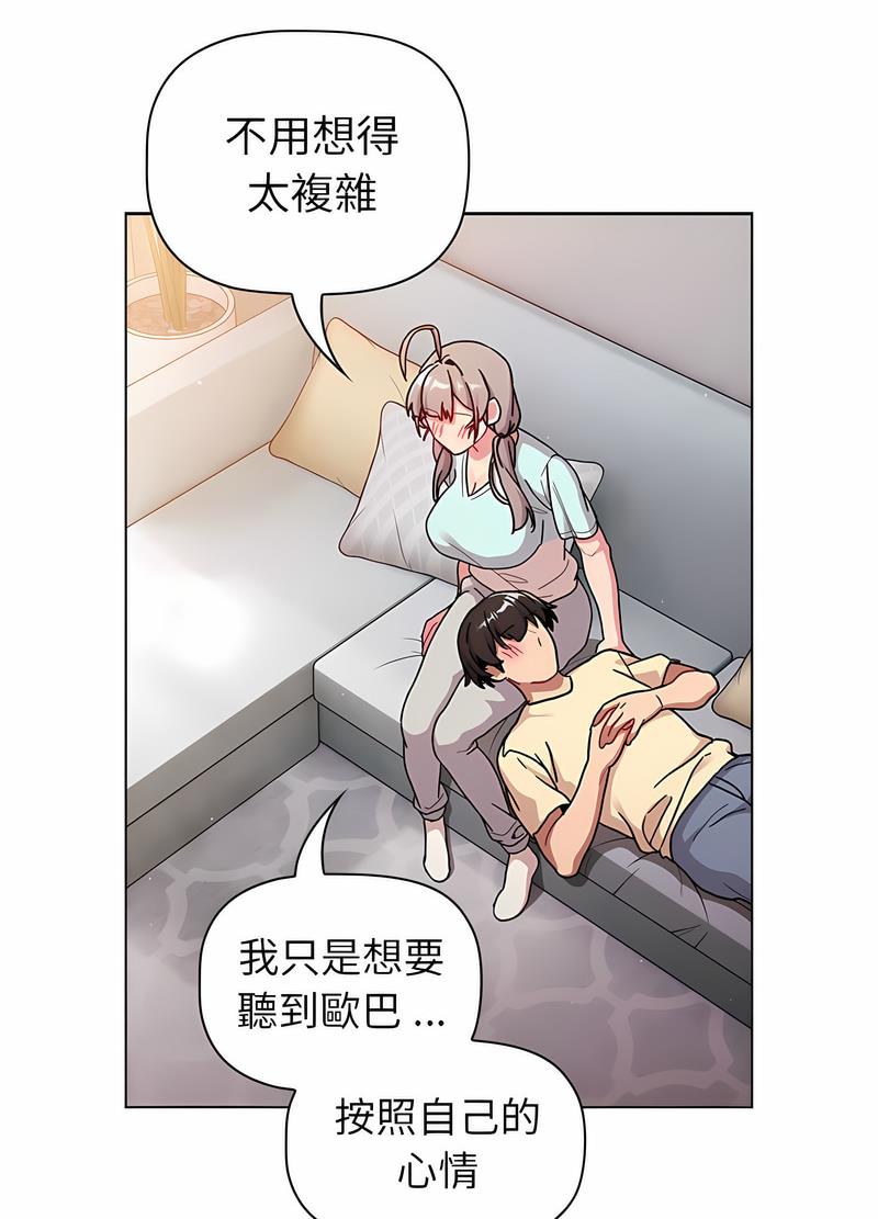 分组换换爱第96話