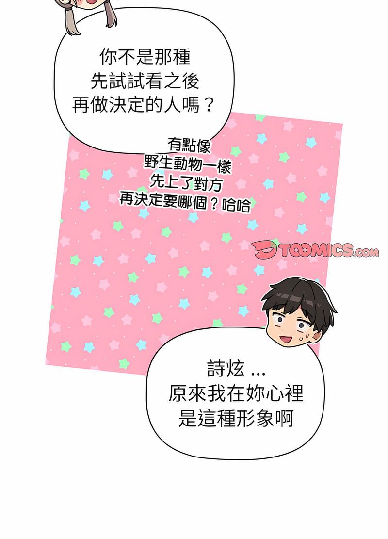 分组换换爱第96話