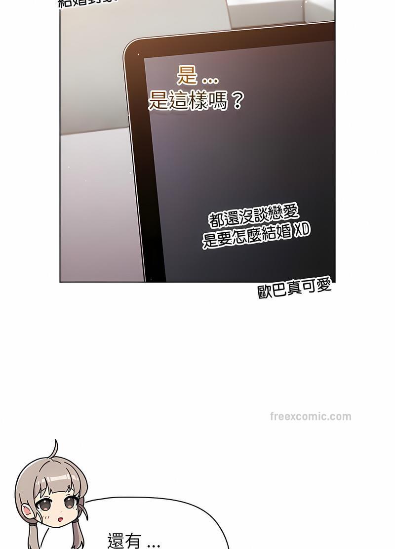 分组换换爱第96話
