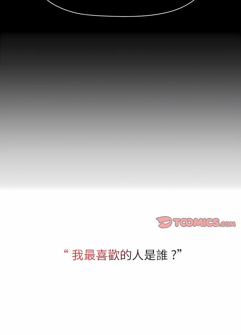 分组换换爱第96話