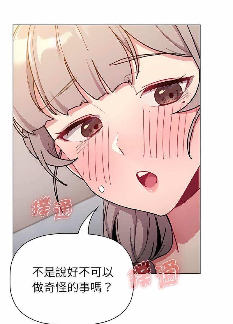 分组换换爱第96話