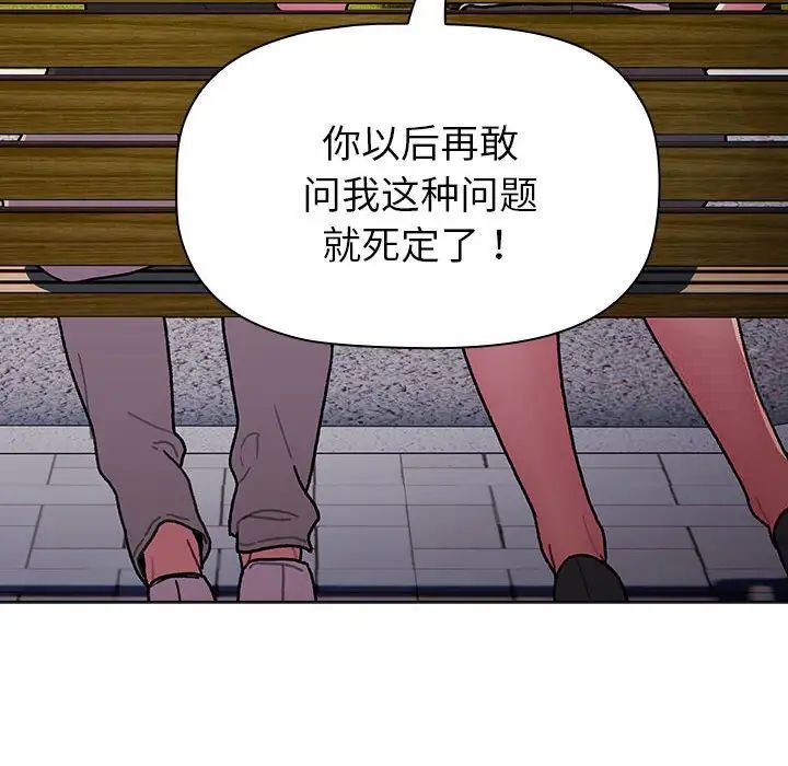 分组换换爱第97話