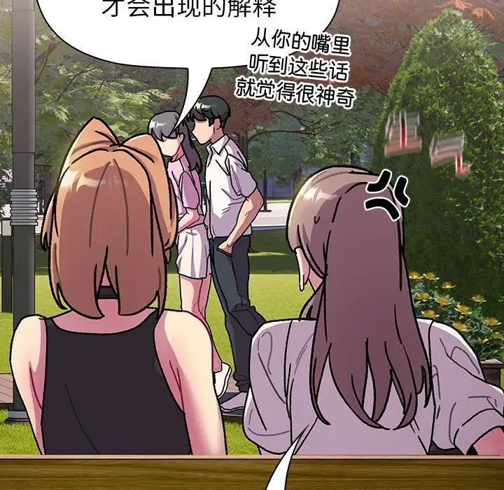 分组换换爱第97話