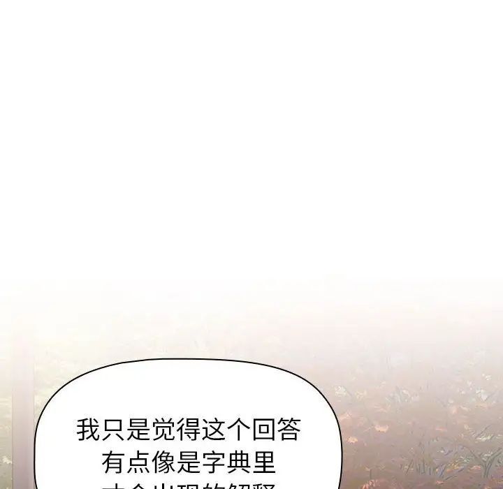 分组换换爱第97話