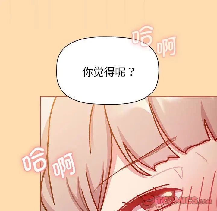 分组换换爱第97話