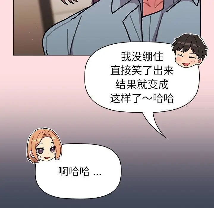分组换换爱第98話