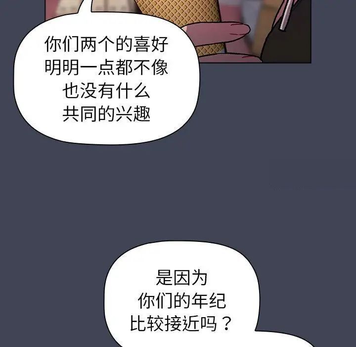分组换换爱第98話