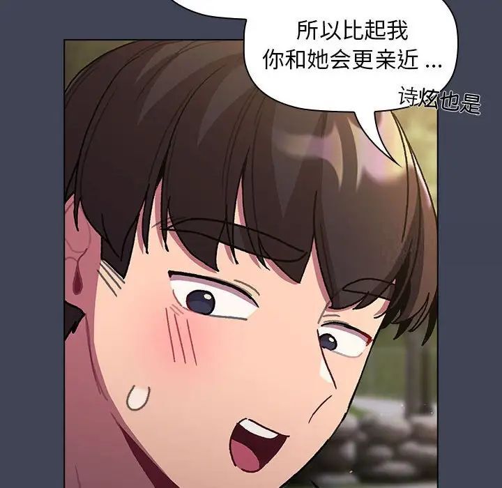 分组换换爱第98話