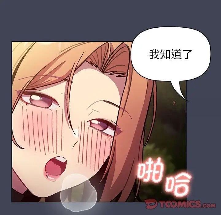 分组换换爱第98話