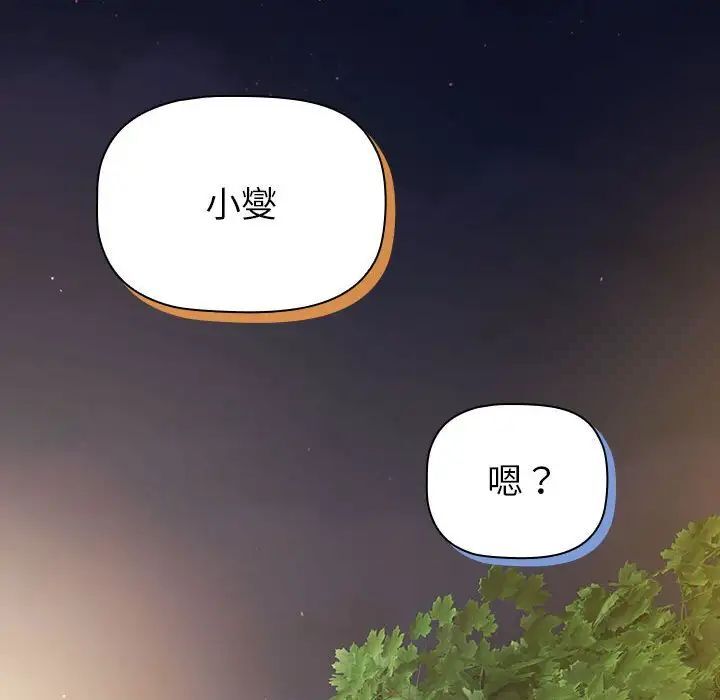 分组换换爱第98話