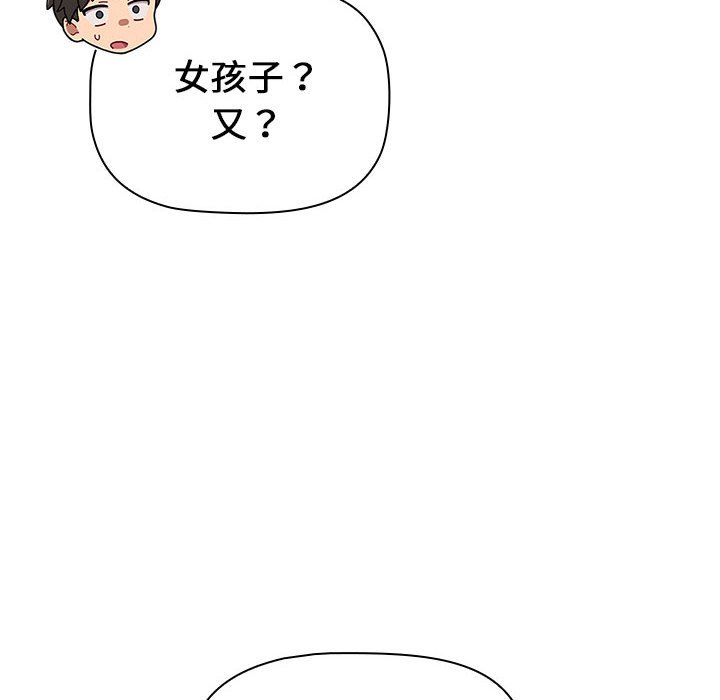 分组换换爱第99話