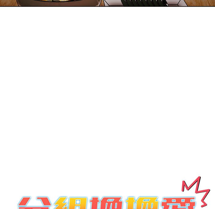 分组换换爱第100話