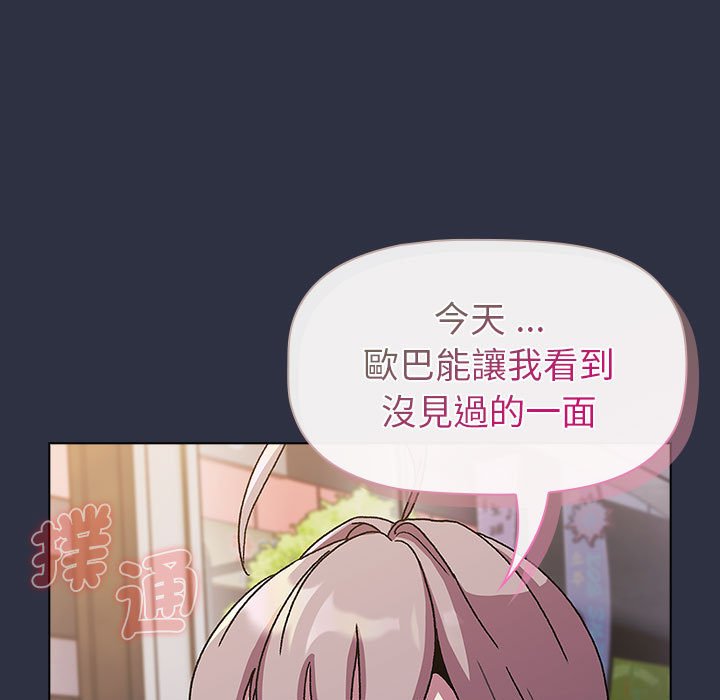 分组换换爱第100話