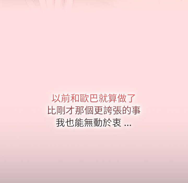 分组换换爱第101話