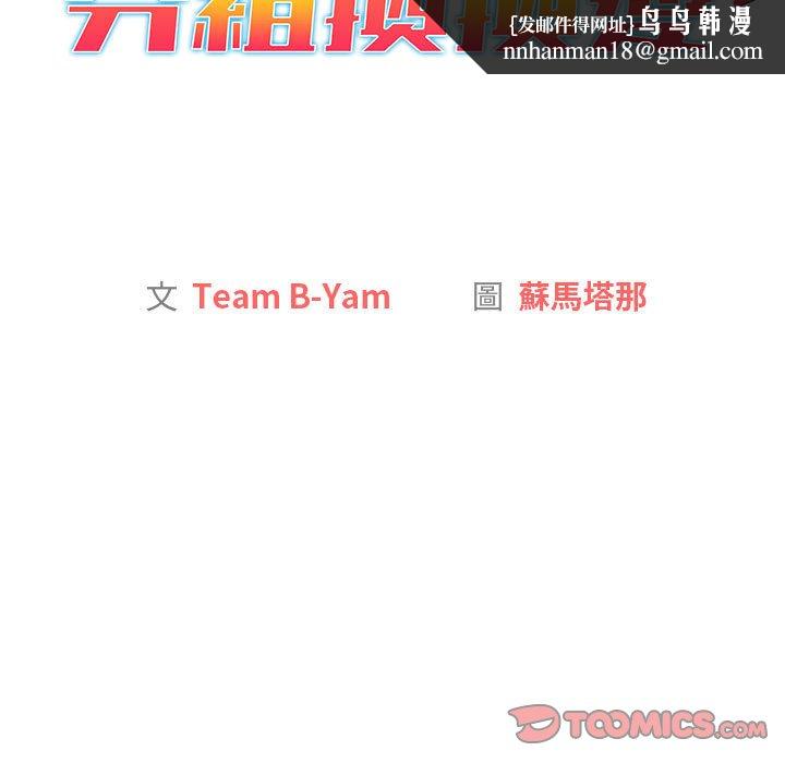 分组换换爱第101話