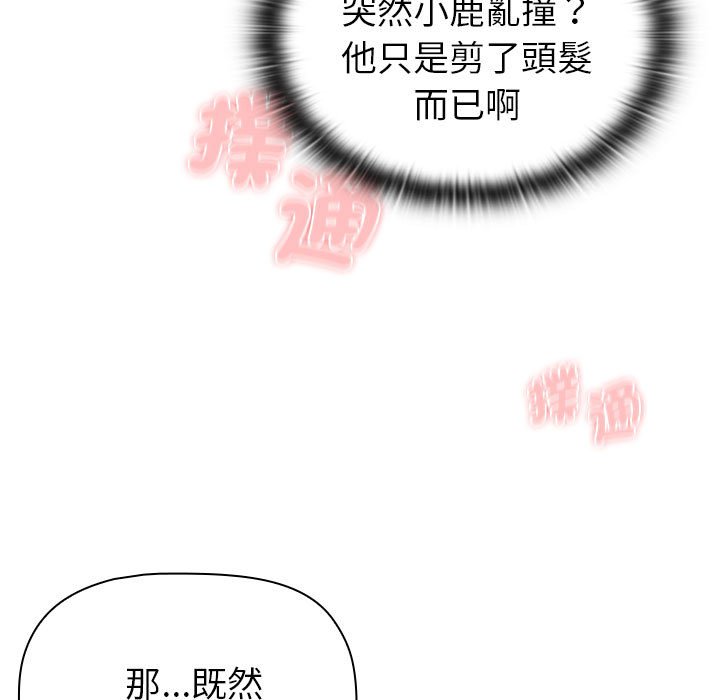 分组换换爱第101話