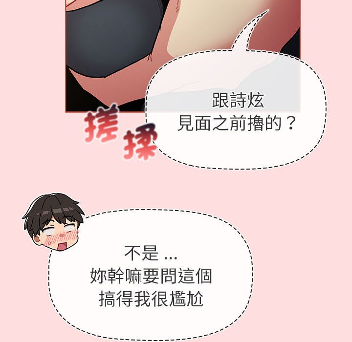 分组换换爱第102話