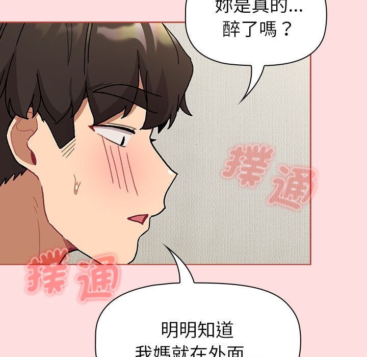 分组换换爱第103話