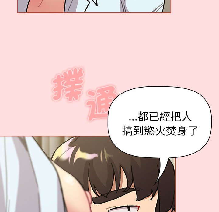 分组换换爱第103話