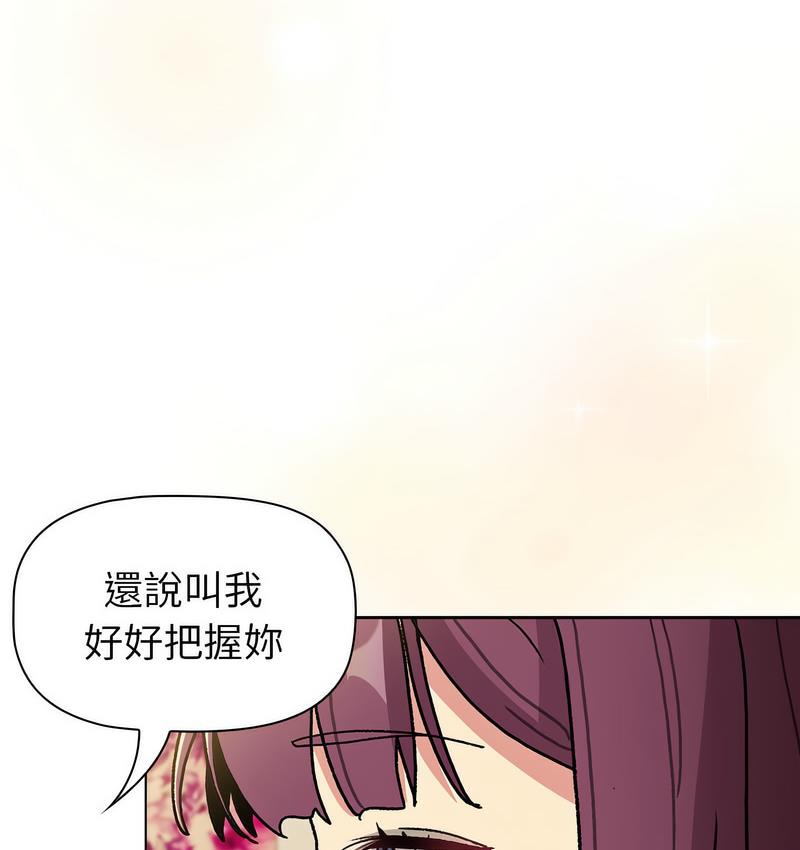 分组换换爱第104話
