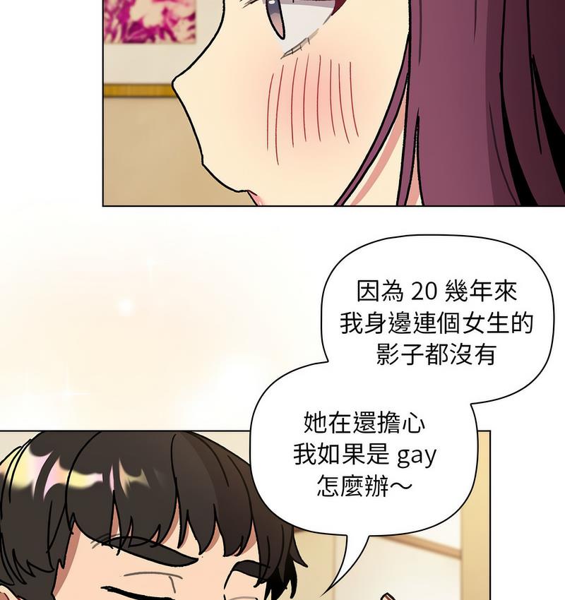分组换换爱第104話