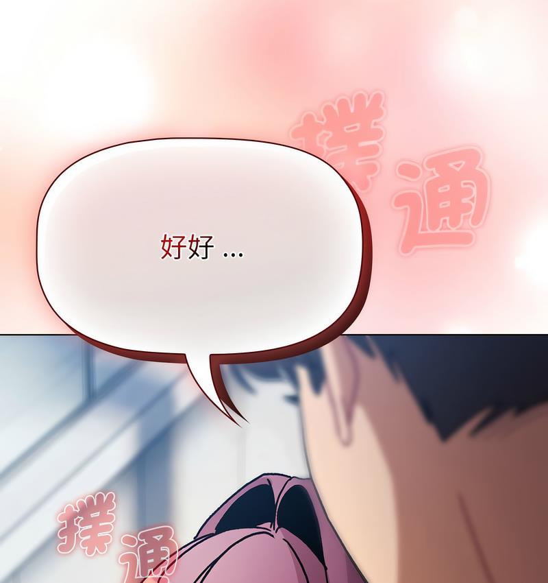 分组换换爱第104話