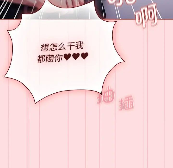 分组换换爱第105話