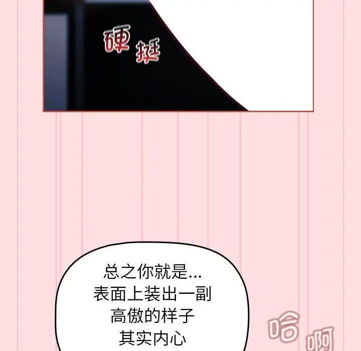 分组换换爱第105話