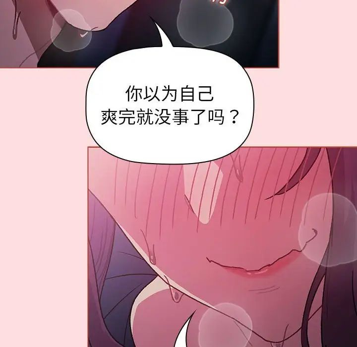 分组换换爱第105話