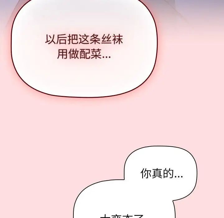 分组换换爱第105話