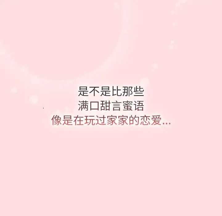 分组换换爱第105話