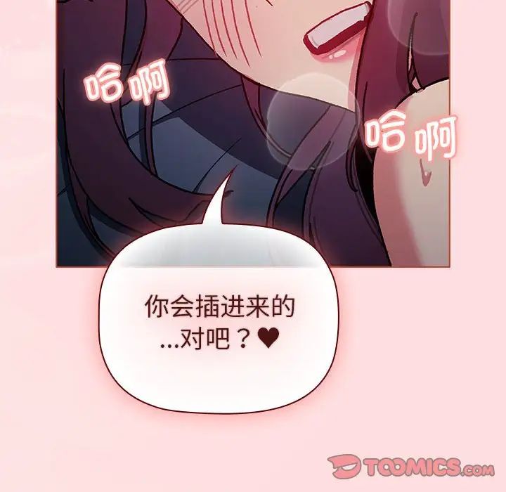 分组换换爱第105話
