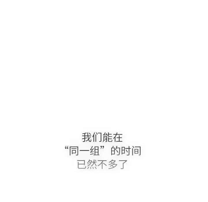 分组换换爱第105話