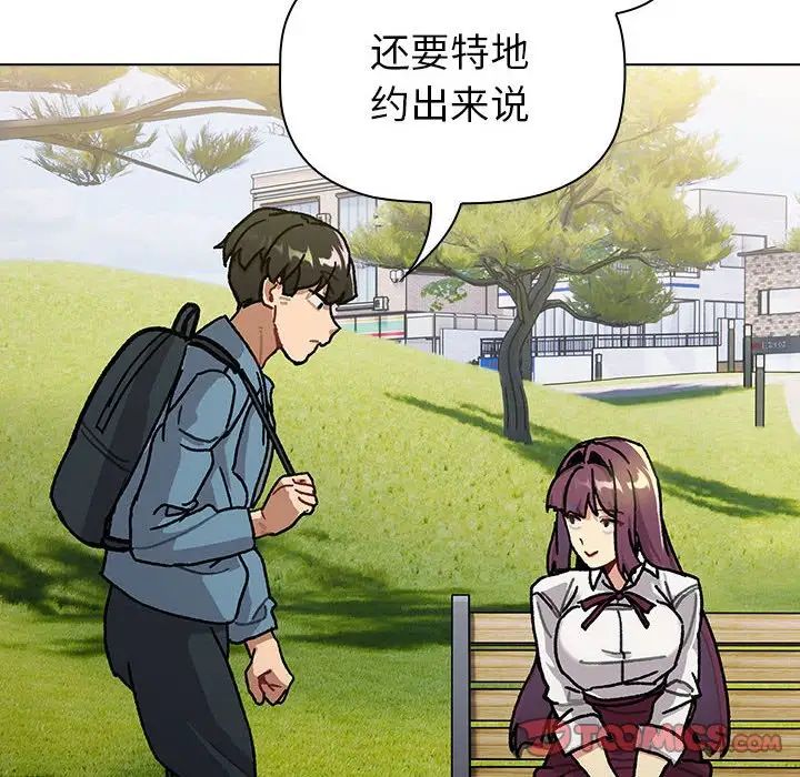 分组换换爱第105話