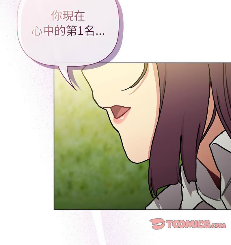 分组换换爱第106話